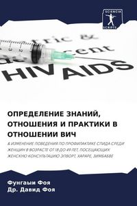 Produktbild: Opredelenie Znanij, Otnosheniya I Praktiki V Otnoshenii Vich