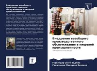 Produktbild: Vnedrenie wseobschego proizwodstwennogo obsluzhiwaniq w pischewoj promyshlennosti