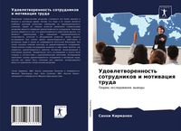 Produktbild: Udowletworennost' sotrudnikow i motiwaciq truda