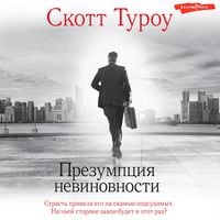 Produktbild: Prezumpciya nevinovnosti