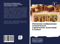 Produktbild: Jeticheskie soobrazheniq otnositel'no klinicheskih ispytanij w Tunise