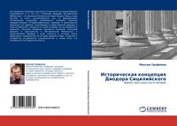 Produktbild: Istoricheskaq koncepciq Diodora Sicilijskogo