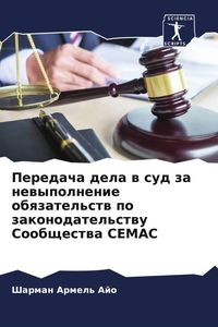 Produktbild: Peredacha dela w sud za newypolnenie obqzatel'stw po zakonodatel'stwu Soobschestwa CEMAC