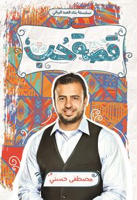 Bild vom Artikel Love story vom Autor Moustafa Hosni