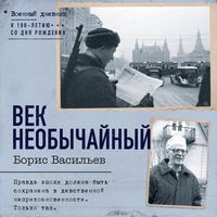 Produktbild: Vek neobychaynyy