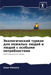 Produktbild: Jekologicheskij turizm dlq pozhilyh l&uuml;dej i l&uuml;dej s osobymi potrebnostqmi