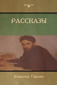 Produktbild: Рассказы (Stories)