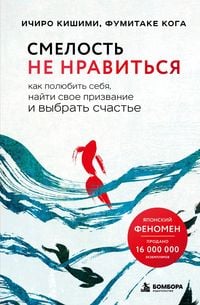Produktbild: Smelost ne nravitsya. Kak polyubit sebya, nayti svoe prizvanie i vybrat schaste