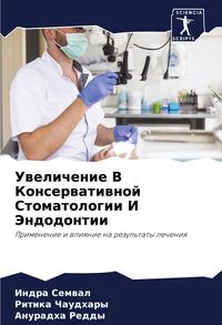 Produktbild: Uwelichenie V Konserwatiwnoj Stomatologii I Jendodontii