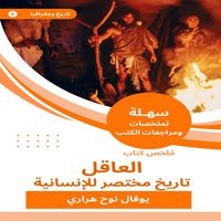 Produktbild: Summary of the sane book, a brief history of humanity