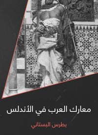Produktbild: Arab battles in Andalusia