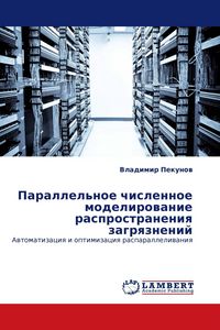 Produktbild: Parallel'noe chislennoe modelirowanie rasprostraneniq zagrqznenij