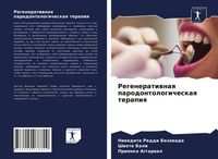 Produktbild: Regeneratiwnaq parodontologicheskaq terapiq