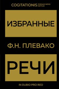 Produktbild: Izbrannye rechi