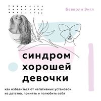 Produktbild: Sindrom horoshey devochki