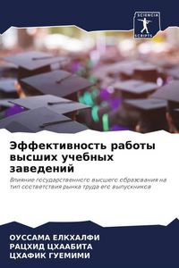 Produktbild: Jeffektiwnost' raboty wysshih uchebnyh zawedenij