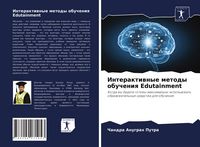 Produktbild: Interaktiwnye metody obucheniq Edutainment