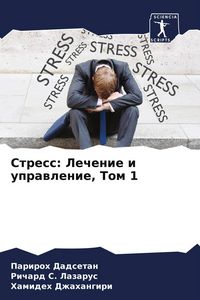 Produktbild: Stress: Lechenie i uprawlenie, Tom 1