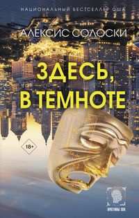 Produktbild: Zdes', v temnote