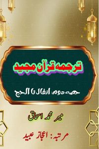 Produktbild: Quran Tarjuma Meer Ishaq - Part-2