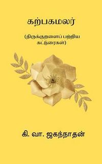 Produktbild: Karpaga Malar