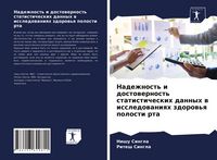 Produktbild: Nadezhnost' i dostowernost' statisticheskih dannyh w issledowaniqh zdorow'q polosti rta