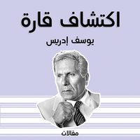 Produktbild: اكتشاف قارة