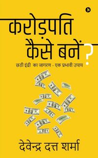 Produktbild: How to Become a Millionaire?: Awakening of 6th Sense - An Effective Tool / छठी इंद्री क&