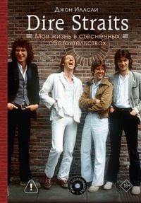 Produktbild: Dire Straits. Moya zhizn v stesnennyh obstoyatelstvah