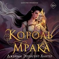 Produktbild: Tsarstvo Vinkuly. Korol Mraka