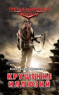 Produktbild: Krushenie illyuziy