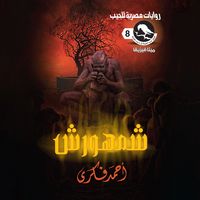 Produktbild: Shamoursh