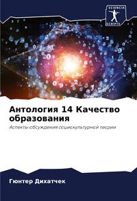 Produktbild: Antologiq 14 Kachestwo obrazowaniq