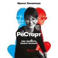 Produktbild: Restart: Kak prozhit' mnogo zhizney