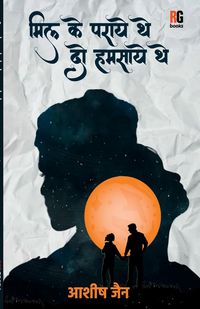 Produktbild: Mill Ke Paraaye The Do Humsaaye The