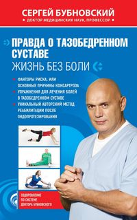 Produktbild: Pravda o tazobedrennom sustave: ZHizn bez boli