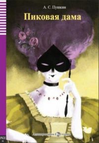 Produktbild: Pikovaia Dama - The Queen of Spades + audio online. A1