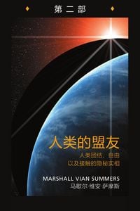 Produktbild: 人类的盟友第二部 (Allies of Humanity Book Two - Simplified Chinese Edition)