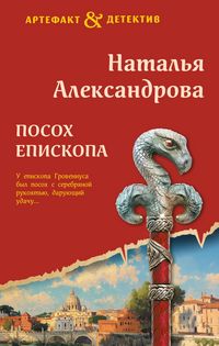 Produktbild: Posoh episkopa