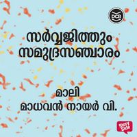Produktbild: Sarvajithum Samudrasancharam