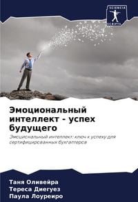 Produktbild: Jemocional'nyj intellekt - uspeh buduschego