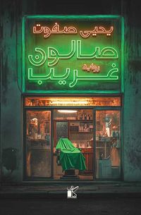 Produktbild: Strange salon