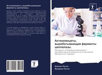 Produktbild: Aktinomicety, wyrabatywa&uuml;schie fermenty cell&uuml;lazy.