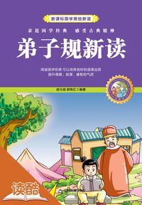 Produktbild: New Analysis to Standards for Being a Good Student and Child (Ducool Children Sinology Enlightenment Edition)