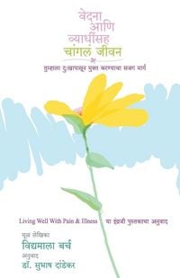 Produktbild: Vedana Ani Vyadhinsah Changal Jivan
