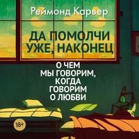 Produktbild: Da pomolchi uzhe, nakonec. O chem my govorim, kogda govorim o lyubvi