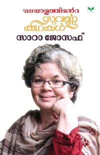 Produktbild: Malayalathinte Suvarnakathakal Sarah Joseph