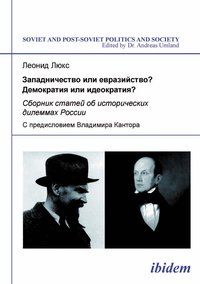 Produktbild: Zapadnichestvo ili evraziistvo? Demokratiia ili ideokratiia?
