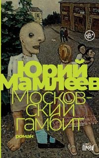 Produktbild: Moskovskiy gambit