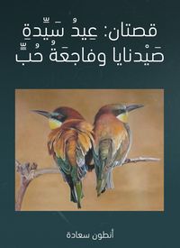 Produktbild: Two stories: Eid Sednaya and a tragedy of love